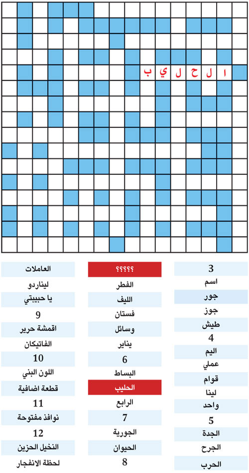 الكلمة المفقودة 