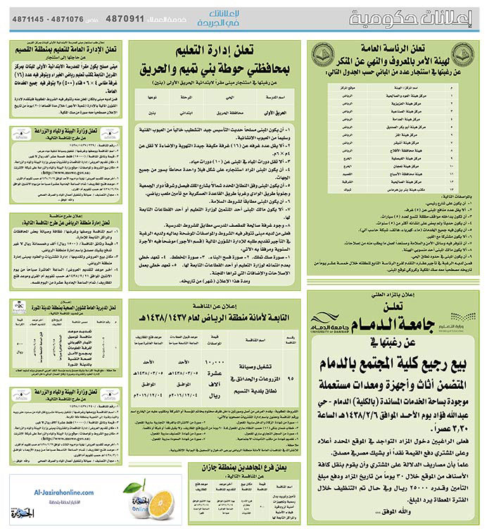 # مناقصات حكومية ( بناء - اسئجار - هدم - نقل - صيانة - تشغيل - شراء – بيع) 