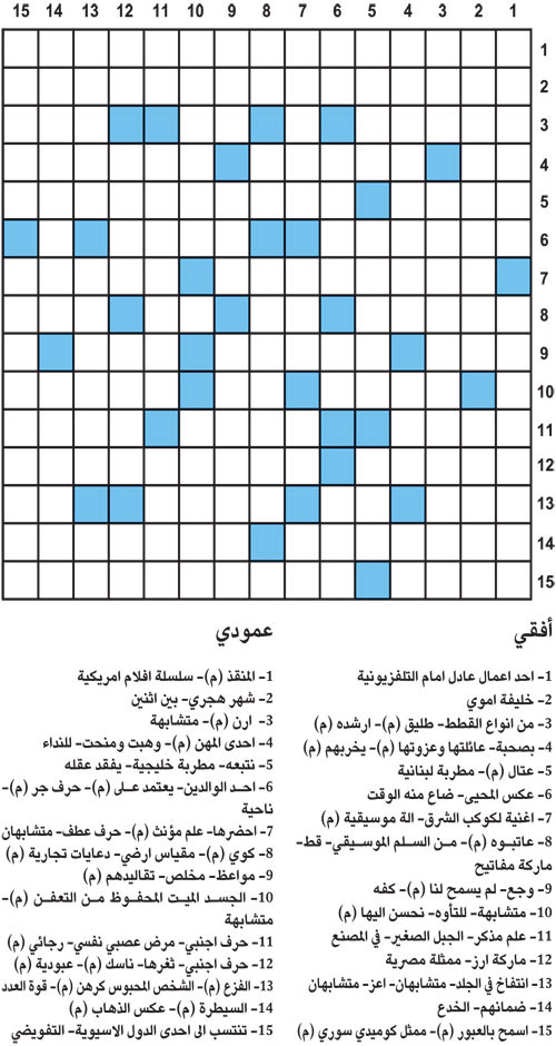 كلمات متقاطعة 