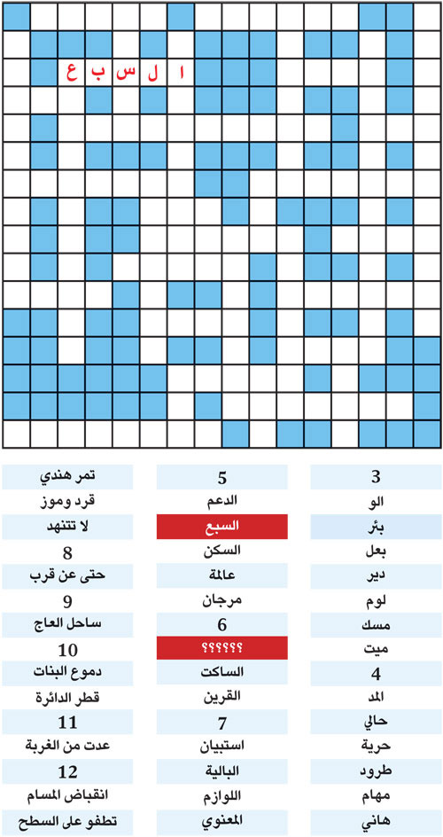 الكلمة المفقودة 