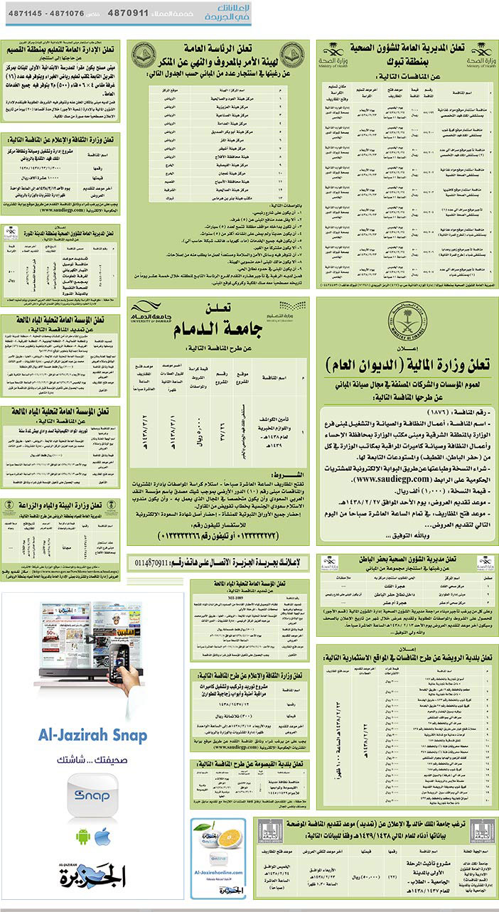 # مناقصات حكومية ( بناء - اسئجار - هدم - نقل - صيانة - تشغيل - شراء – بيع( 