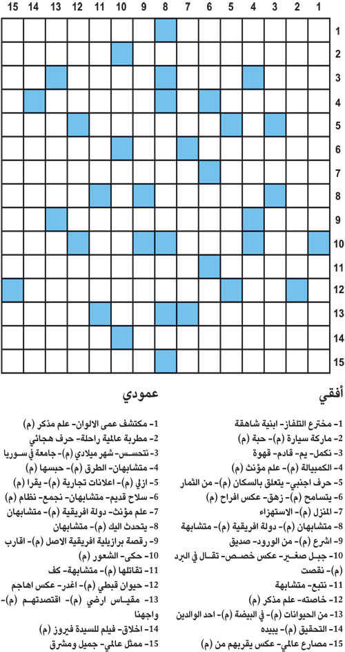 كلمات متقاطعة 