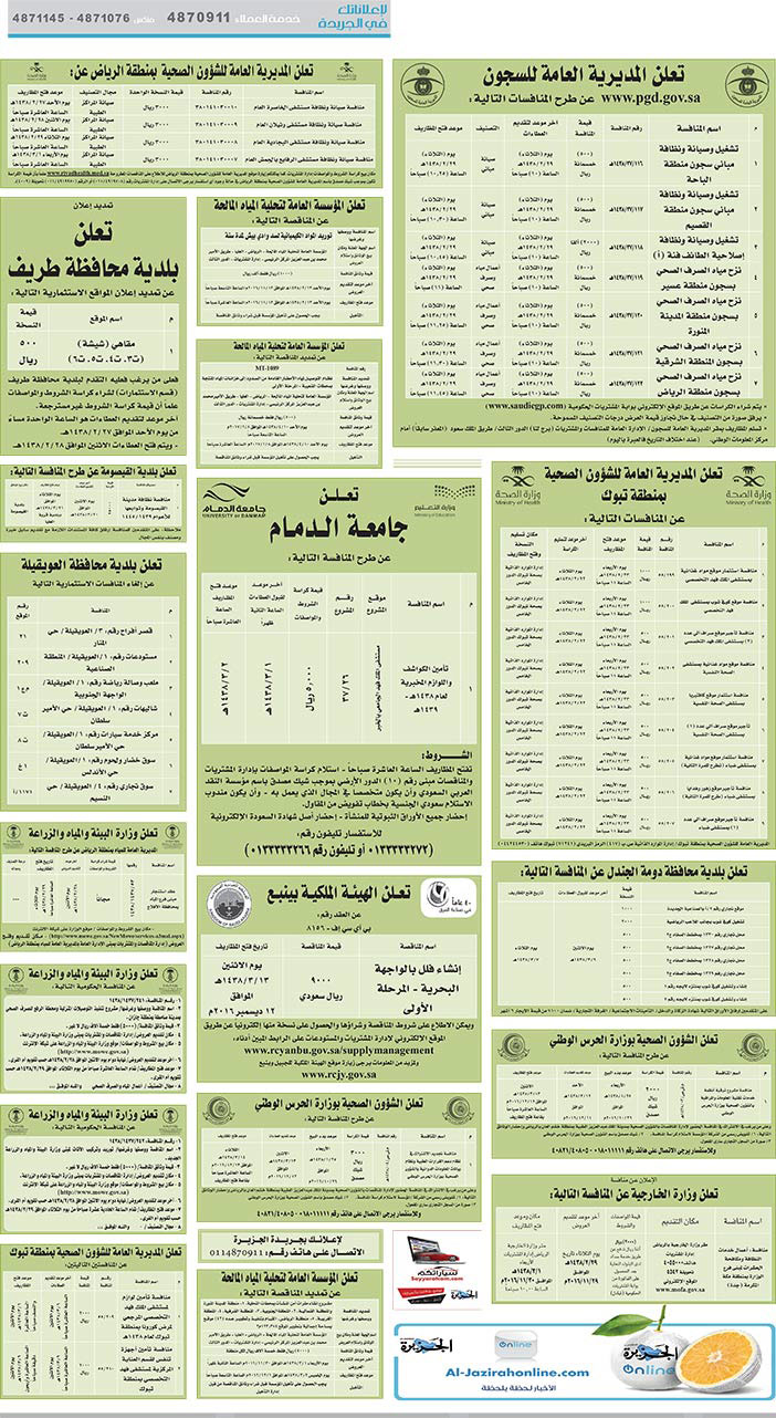 # مناقصات حكومية ( بناء - اسئجار - هدم - نقل - صيانة - تشغيل - شراء – بيع( 