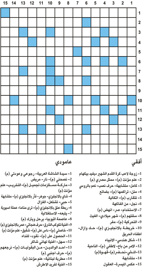 كلمات متقاطعة 