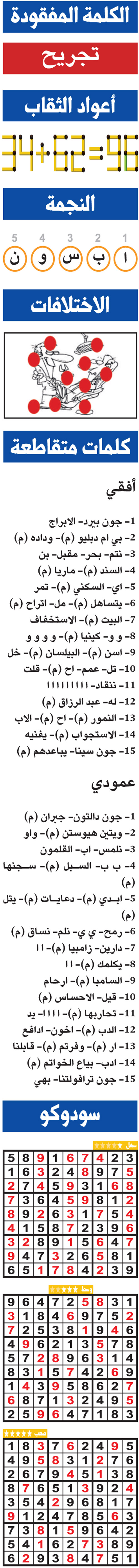 حلول تسالي (0173) 