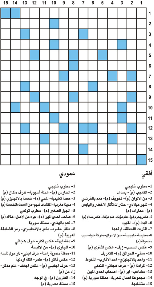 كلمات متقاطعة 