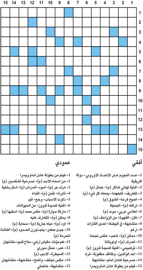 كلمات متقاطعة 