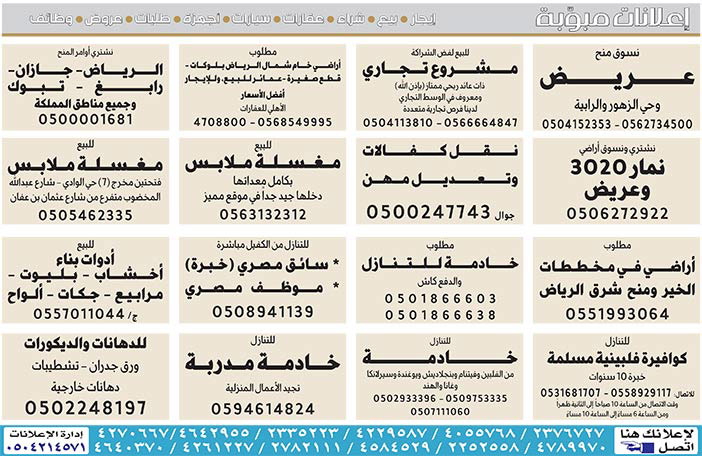 # بيع – شراء – استبدال – خادمات - سائقين – اثاث مستعمل – عقارات – صيانة – تأجير – نظافة – تقسيط – مطلوب – نقل عفش - مبيدات 