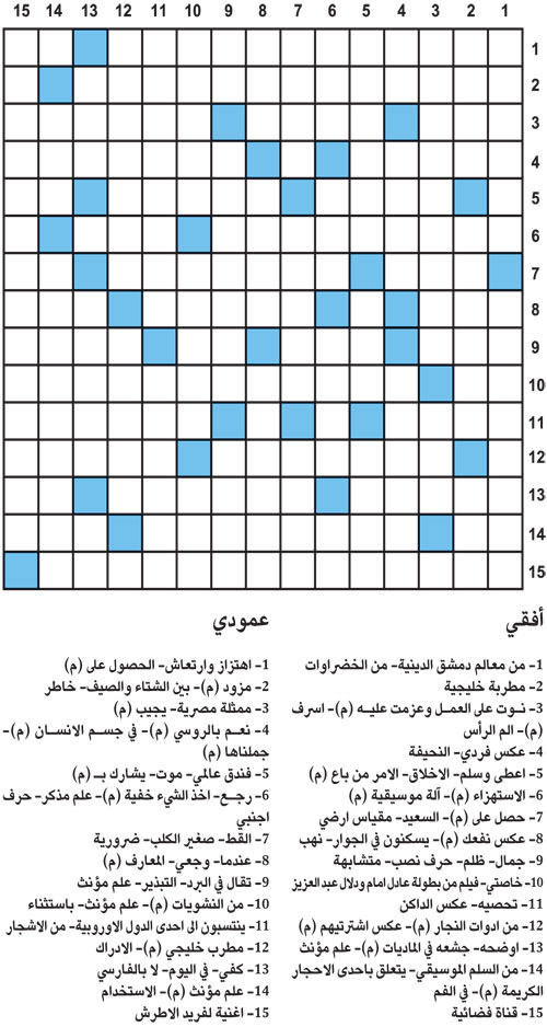 كلمات متقاطعة 