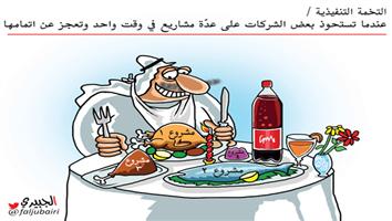 al-jazirah cartoon