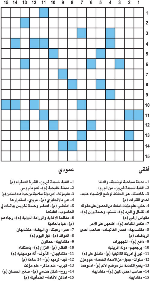 كلمات متقاطعة 