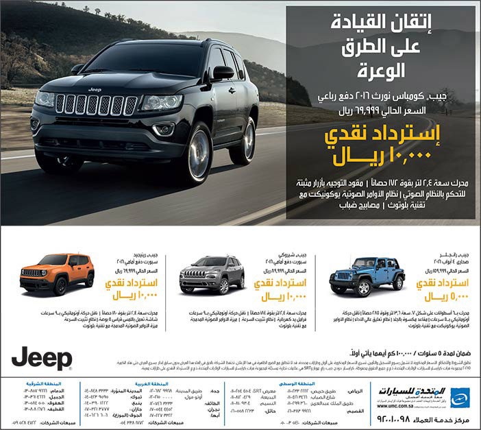 أتقان القيادة على الطرق الوعرة Jeep من المتحدة للسيارات 