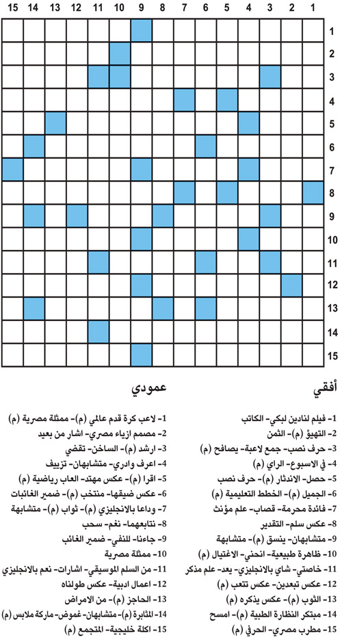 كلمات متقاطعة 