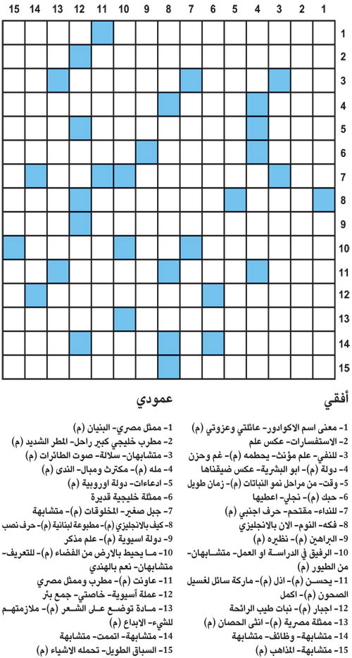 كلمات متقاطعة 