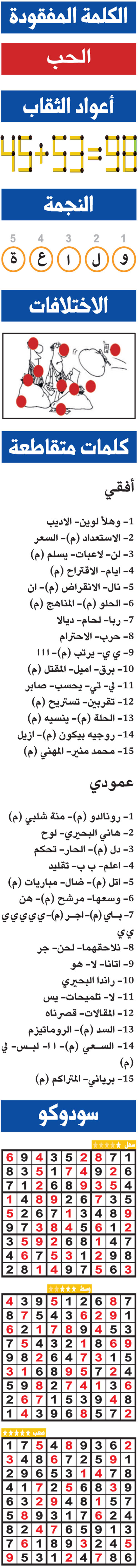 حلول تسالي (0179) 