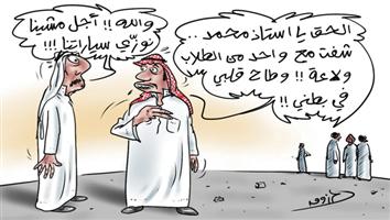 al-jazirah cartoon