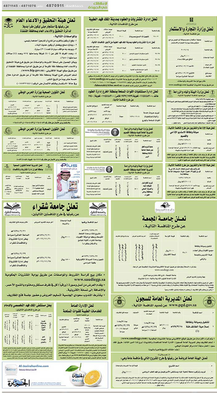 # مناقصات حكومية ( بناء - اسئجار - هدم - نقل - صيانة - تشغيل - شراء – بيع) 