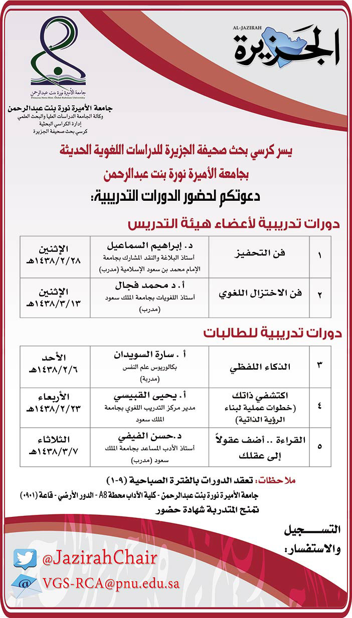 جامعة الاميرة نورة دعوة لحضور دورات تدريبية 