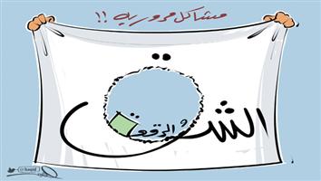 al-jazirah cartoon