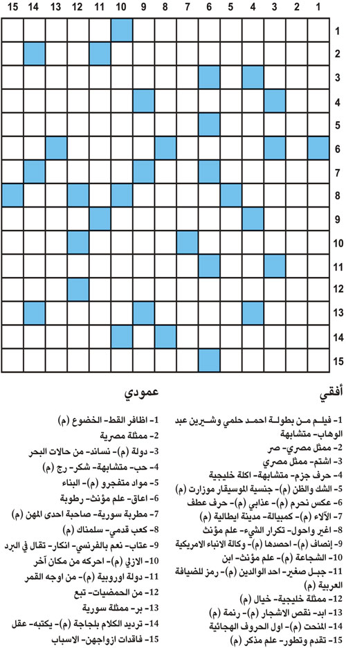 كلمات متقاطعة 