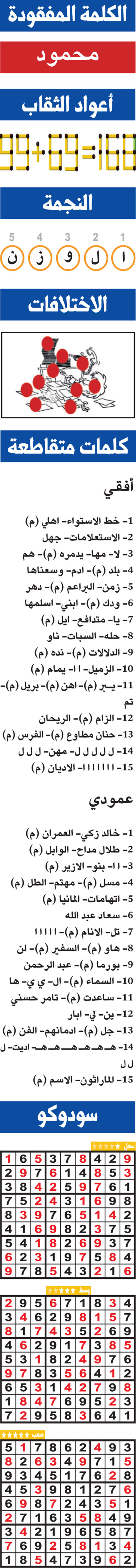 حلول تسالي (0180) 