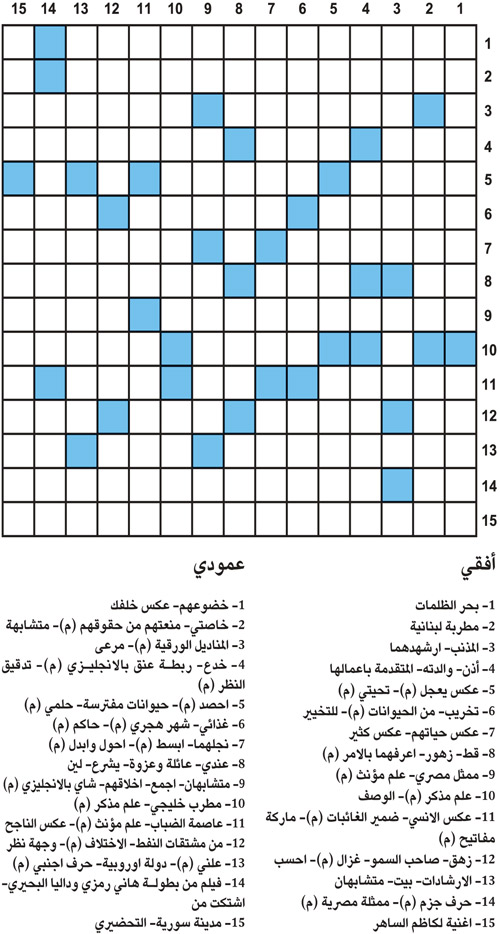 كلمات متقاطعة 