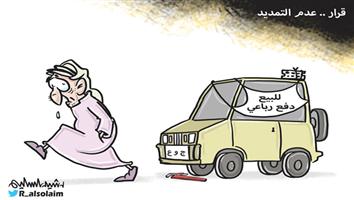 al-jazirah cartoon