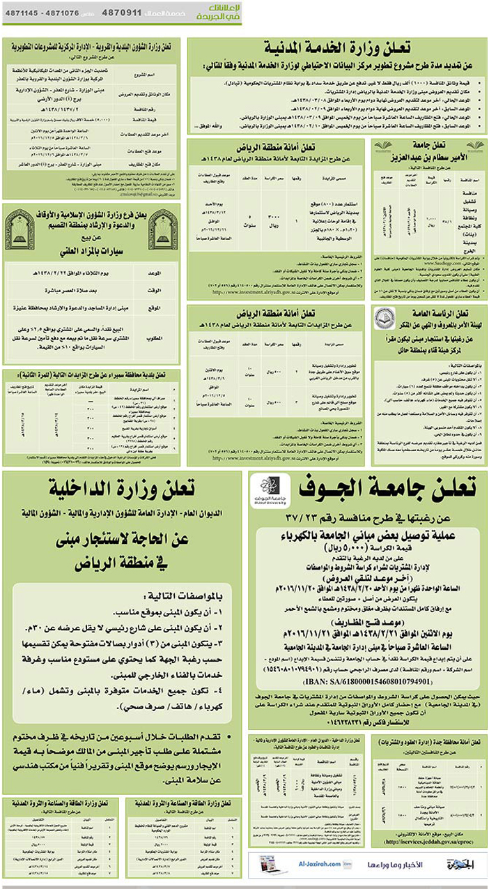 # مناقصات حكومية ( بناء - اسئجار - هدم - نقل - صيانة - تشغيل - شراء – بيع) 