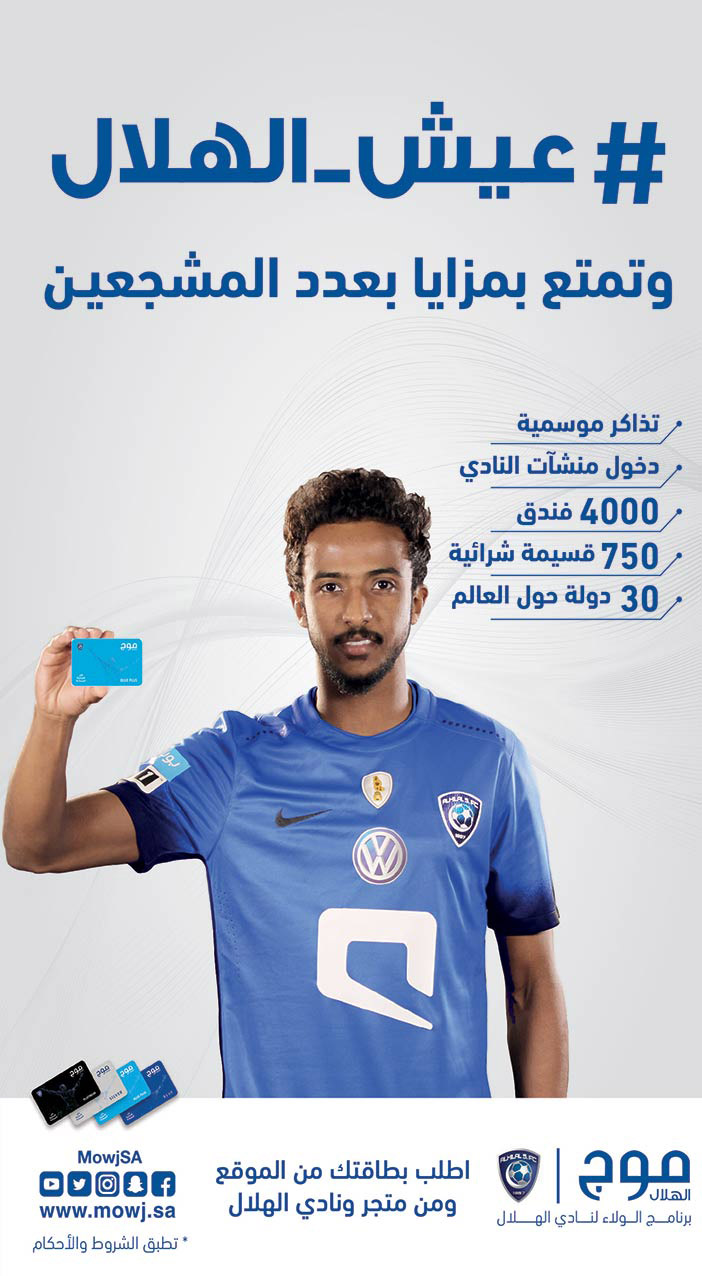 # عيش-الهلال مع موج 