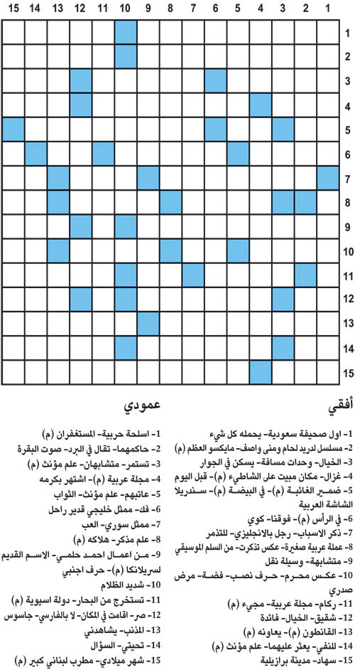 كلمات متقاطعة 