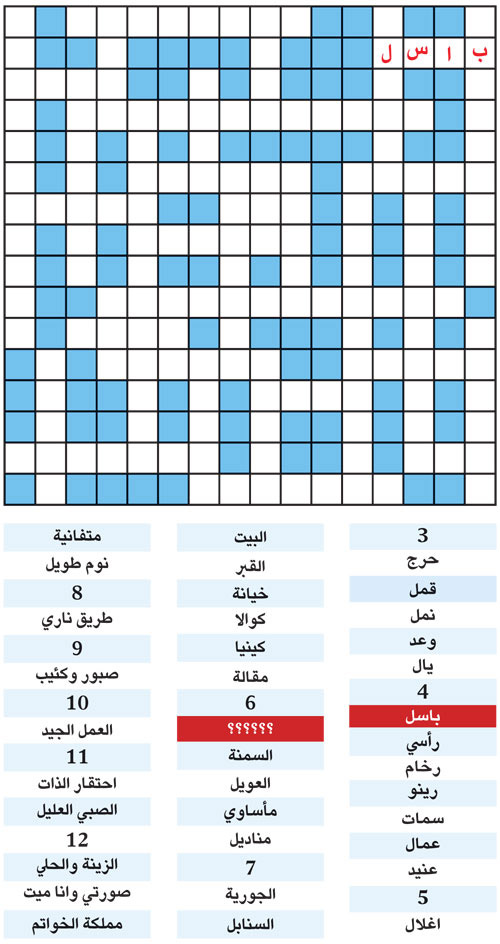 الكلمة المفقودة 