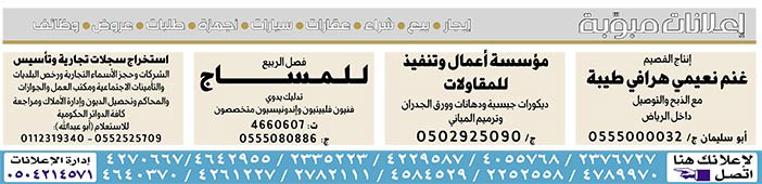 # بيع – شراء – استبدال – خادمات - سائقين – اثاث مستعمل – عقارات – صيانة – تأجير – نظافة – تقسيط – مطلوب – نقل عفش - مبيدات 