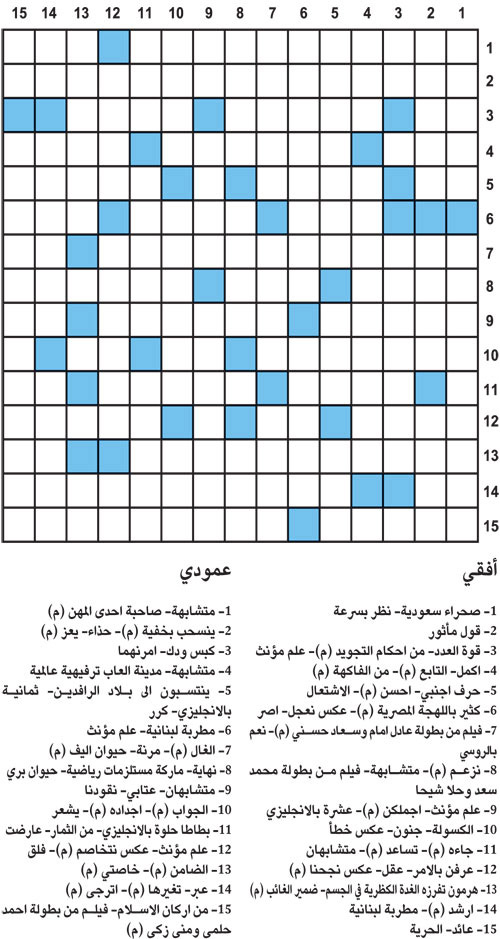 كلمات متقاطعة 