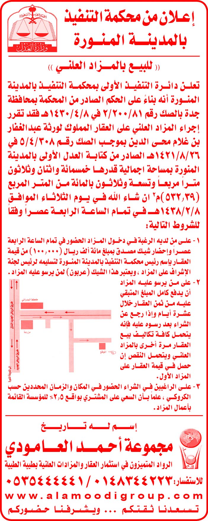 #محكمة التنفيذ بالمدينة المنورد 