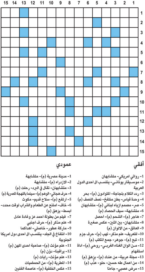 كلمات متقاطعة 