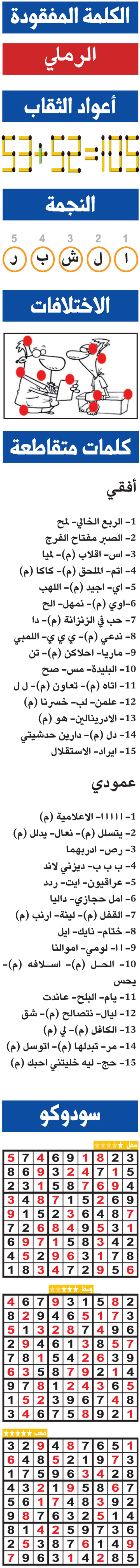 حلول تسالي (0184) 