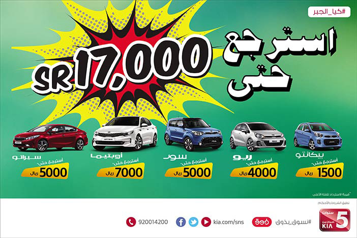 أسترجع حتى 17000 sr من كيا الجبر 