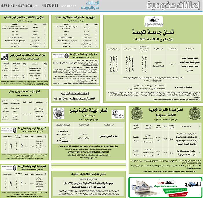 # مناقصات حكومية ( بناء - اسئجار - هدم - نقل - صيانة - تشغيل - شراء – بيع( 