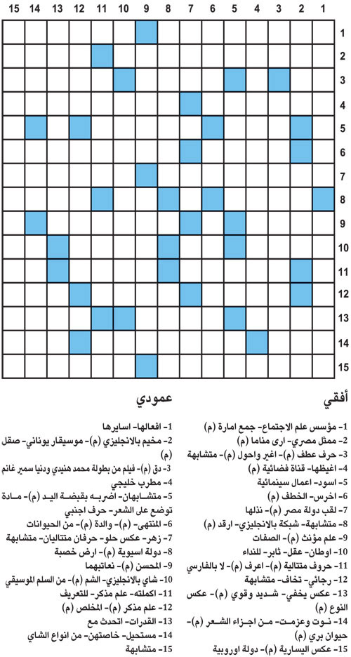 كلمات متقاطعة 