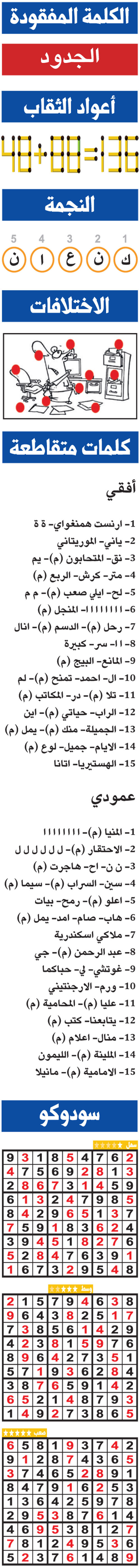 حلول تسالي (0185) 