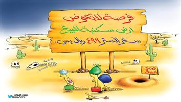 al-jazirah cartoon