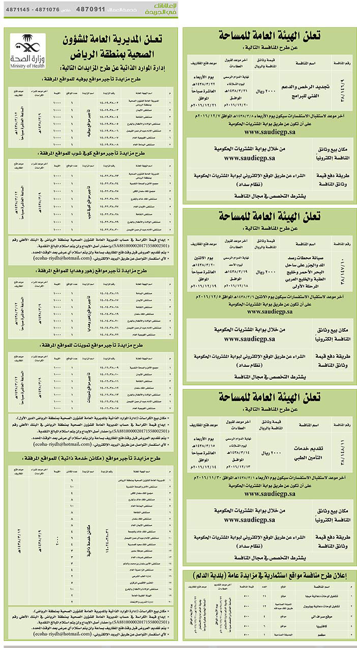 # مناقصات حكومية ( بناء - اسئجار - هدم - نقل - صيانة - تشغيل - شراء – بيع) 