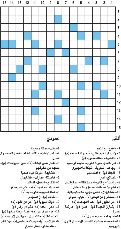 كلمات متقاطعة 