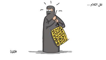 al-jazirah cartoon