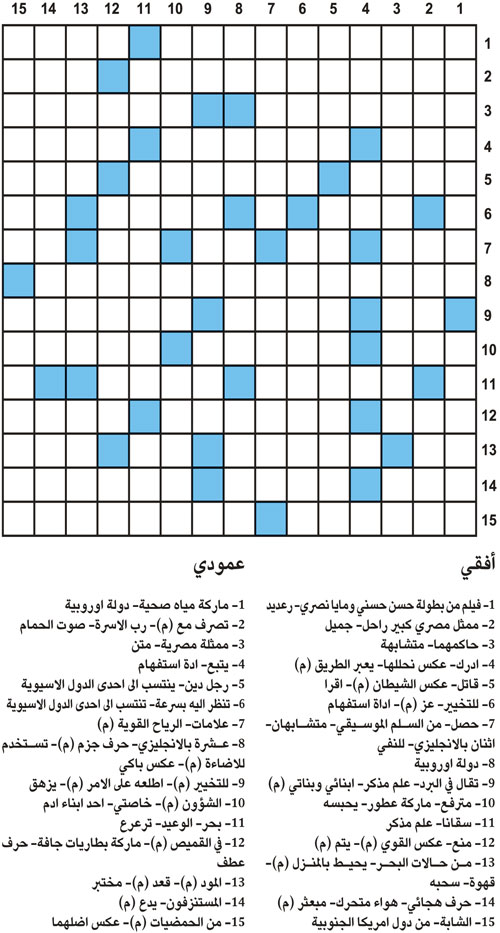 كلمات متقاطعة 