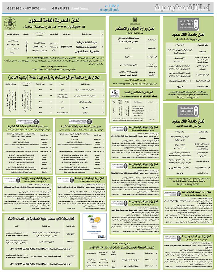 # مناقصات حكومية ( بناء - اسئجار - هدم - نقل - صيانة - تشغيل - شراء – بيع( 