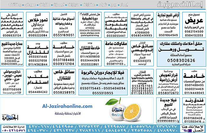 # بيع – شراء – استبدال – خادمات - سائقين – اثاث مستعمل – عقارات – صيانة – تأجير – نظافة – تقسيط – مطلوب – نقل عفش - مبيدات 