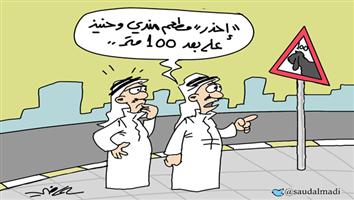 al-jazirah cartoon