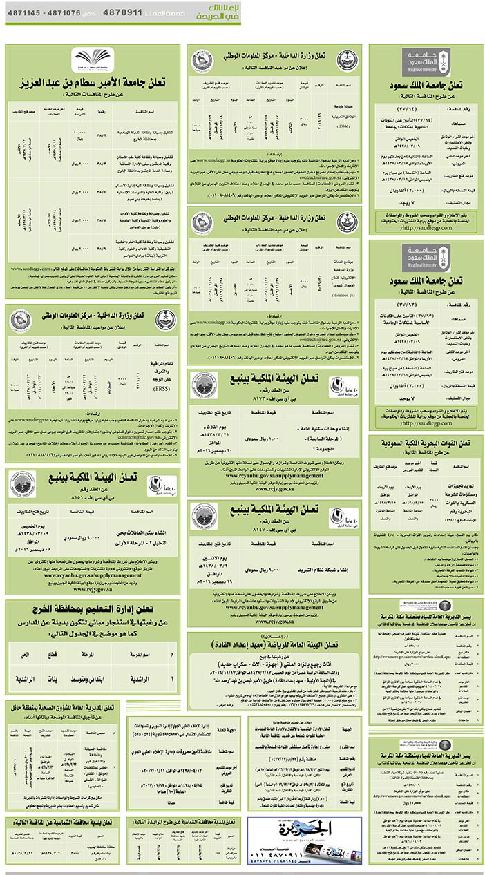 # مناقصات حكومية ( بناء - اسئجار - هدم - نقل - صيانة - تشغيل - شراء – بيع( 