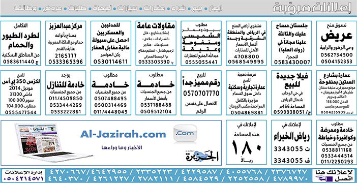 # بيع – شراء – استبدال – خادمات - سائقين – اثاث مستعمل – عقارات – صيانة – تأجير – نظافة – تقسيط – مطلوب – نقل عفش - مبيدات 